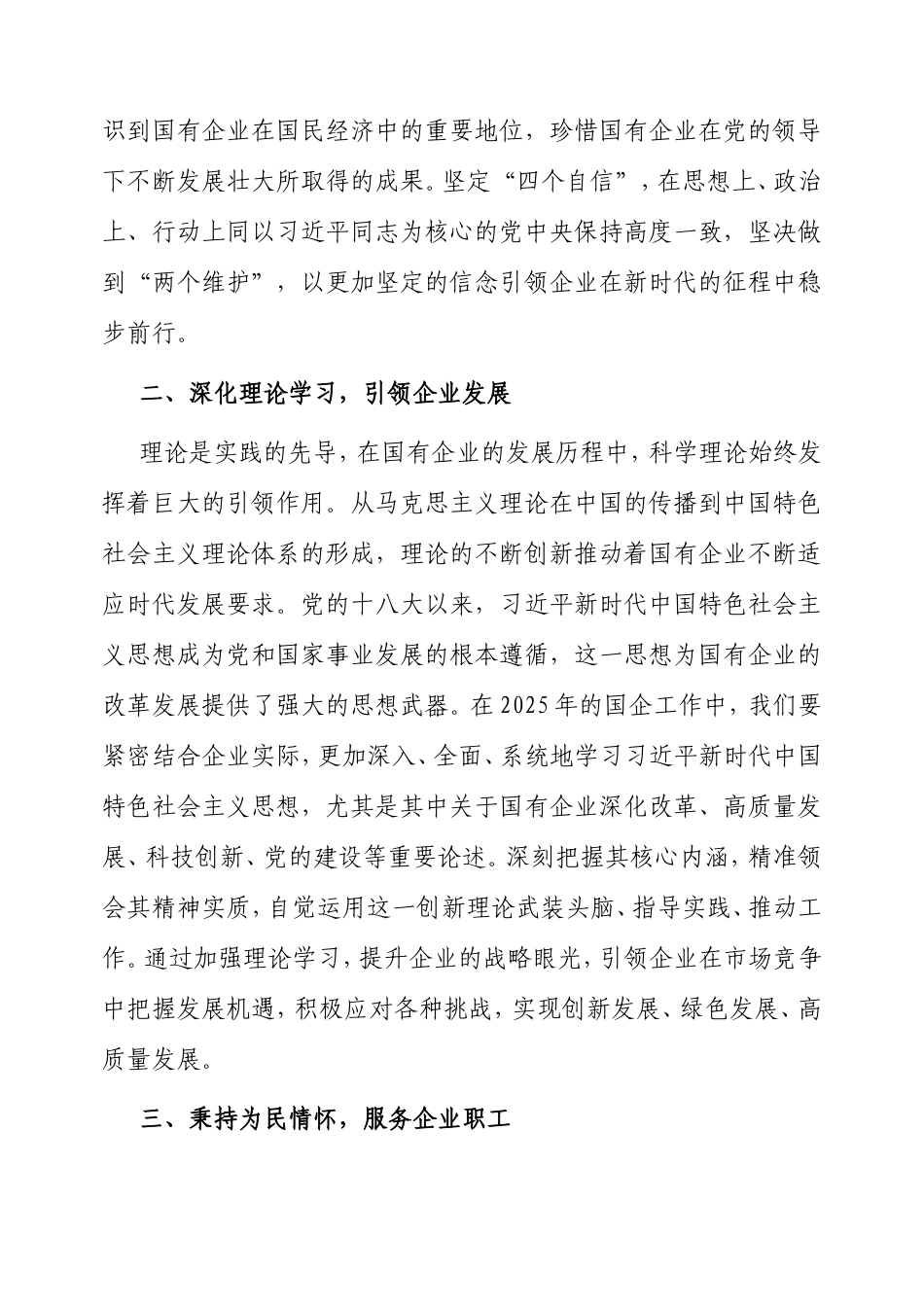 2025年企业巡察专题民主生活会会前理论学习中心组学习研讨发言.doc_第2页