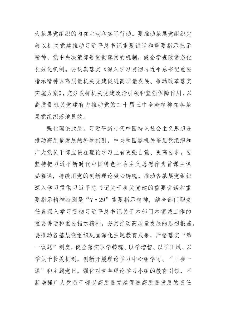 2025年深化“四强”党支部建设工作情况报告.doc_第2页