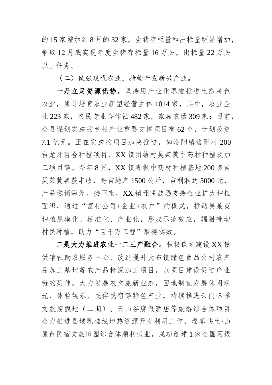 某县2024年学习运用“千万工程”推动乡村振兴工作总结.docx_第2页