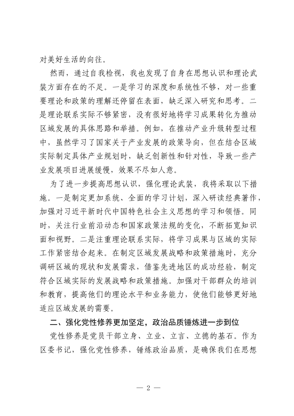 2025区委书记“五个进一步到位”交流研讨发言材料.docx_第2页