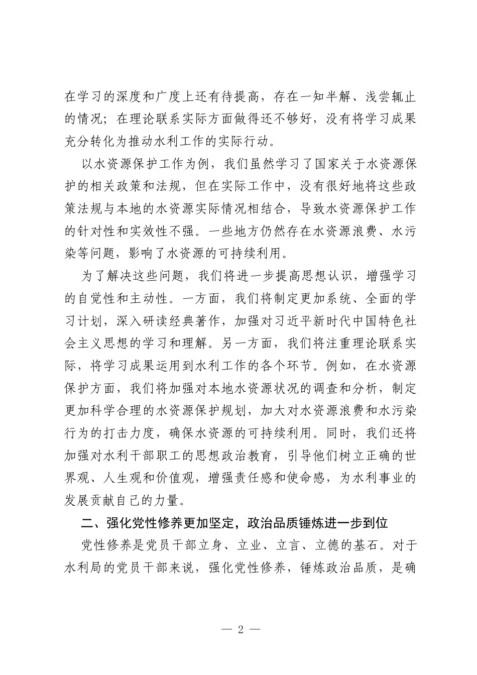 2025水利局“五个进一步到位”交流研讨发言材料.docx_第2页