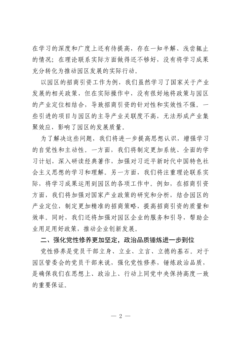 2025园区管委会“五个进一步到位”交流研讨发言材料.docx_第2页