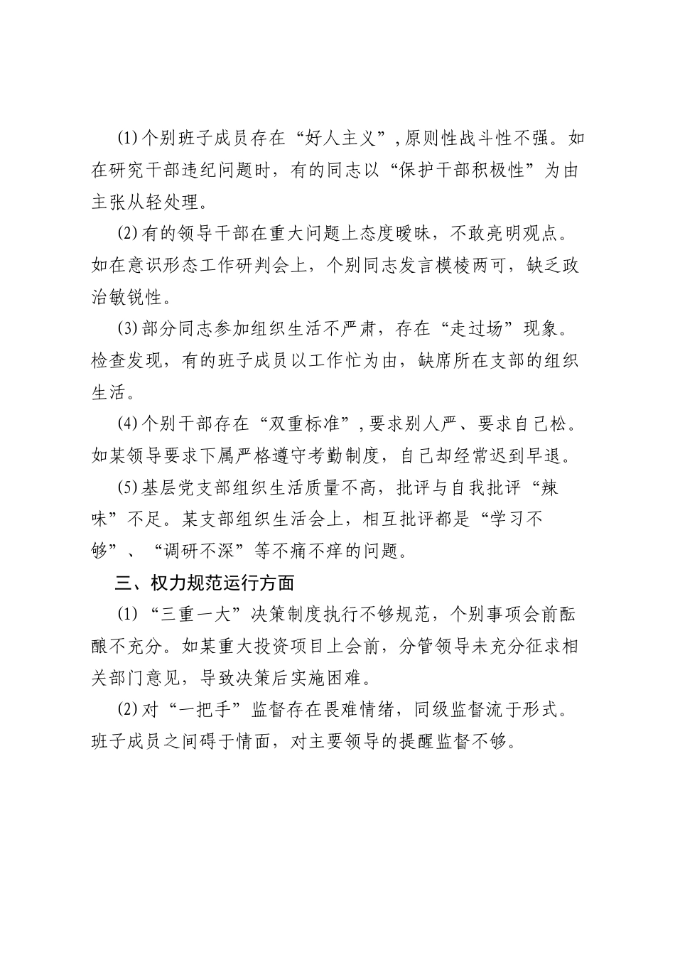 （支部书记、班子）2025年学习教育对照查摆问题清单（在党的自我革命认识方面、在增强党性方面的问题等新的五个方面）.docx_第2页