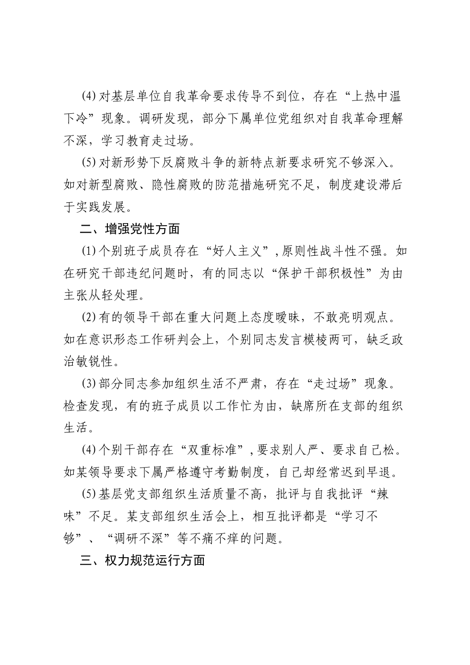 “在党的自我革命认识方面的问题”2025年学习教育对照查摆问题清单 3篇精选.docx_第2页