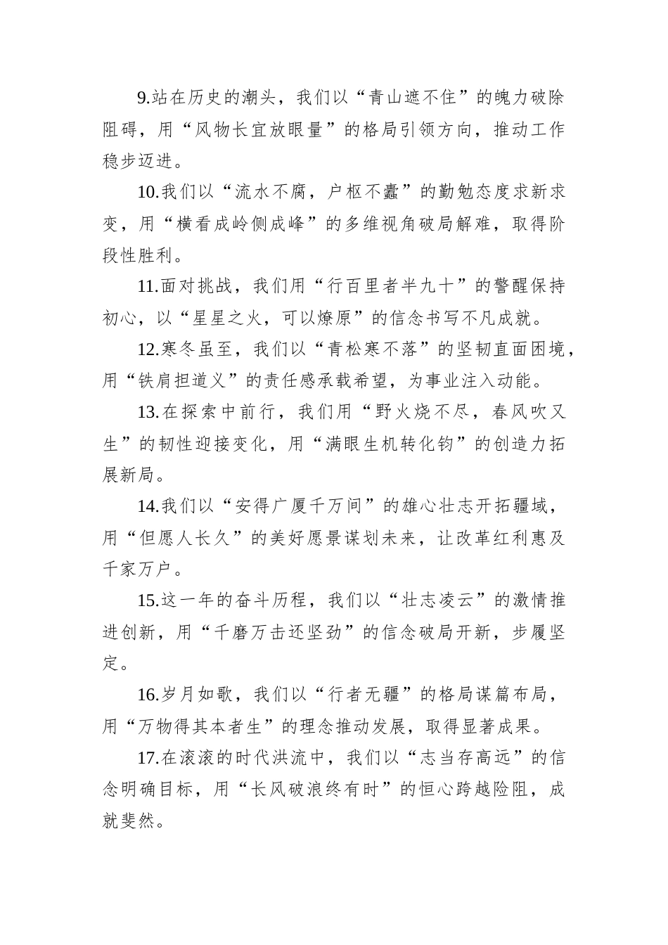 年终总结和下一步工作规划写作金句60例.docx_第2页