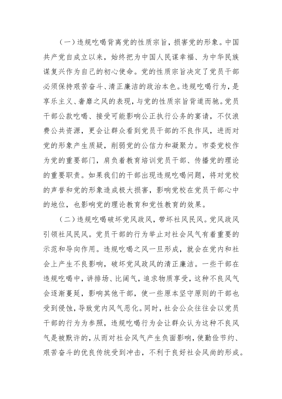 党课：以“抓铁有痕、踏石留印”的坚定决心，全面筑牢党校抵制违规吃喝的坚固防线.doc_第2页