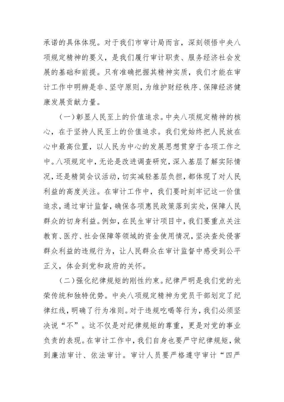 党课：以抓铁有痕的执行力，严守纪律底，抵制违规吃喝.doc_第2页