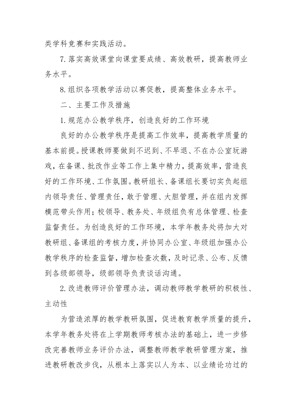 学校2025－2026学年教学计划.doc_第2页