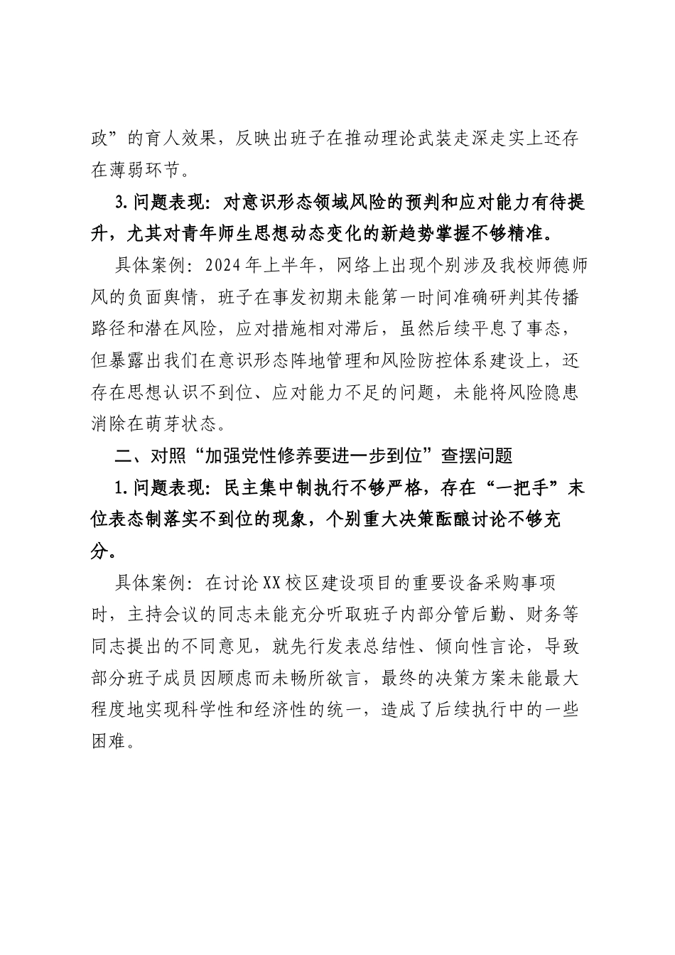 学校对照“五个进一步到位”查摆问题台账（班子及普通党员个人）.docx_第2页