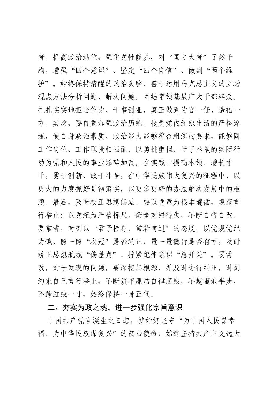 在党组理论学习中心组“五个进一步到位”专题学习研讨会上的发言提纲.docx_第2页