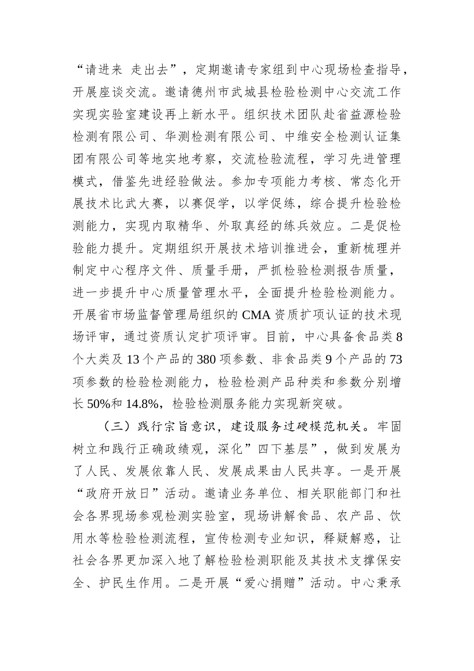 市检验检测中心D支部2024年落实全面从严治D主体责任工作情况报告.docx_第2页