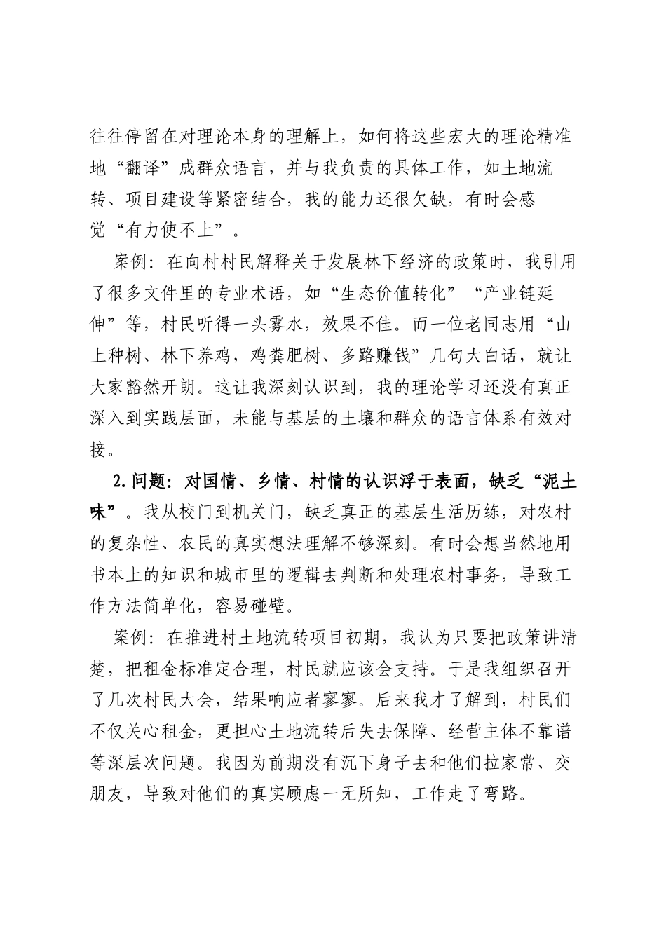 2025对照“五个进一步到位”问题查摆台账清单（深化思想认识要进一步到位、加强党性修养要进一步到位等五个方面）.docx_第2页