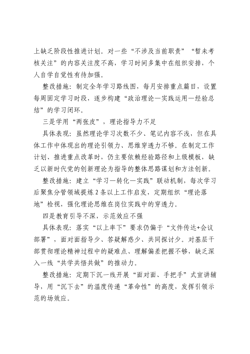 2025个人八项规定学习教育新增五个方面查摆问题清单（生活会可参考）.docx_第2页