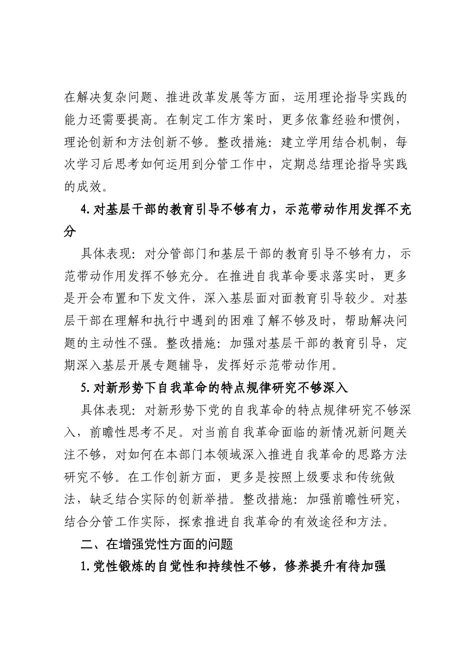 2025领导干部深入贯彻学习教育个人对照查摆问题清单（新增5方面）.docx_第2页