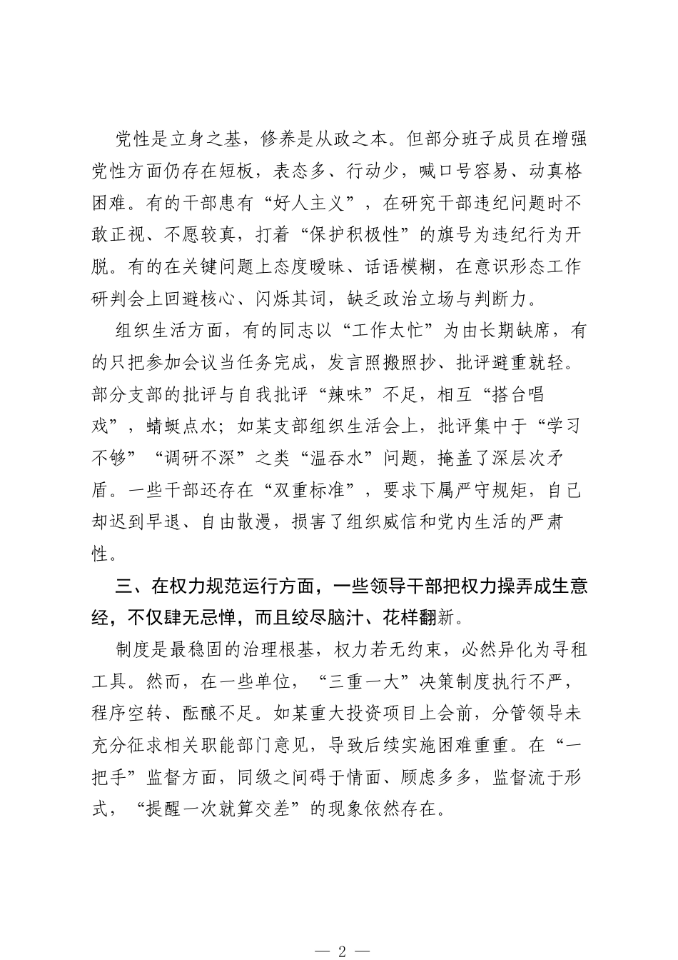 2025年八项规定学习教育查摆问题清单（新增5方面问题）.docx_第2页