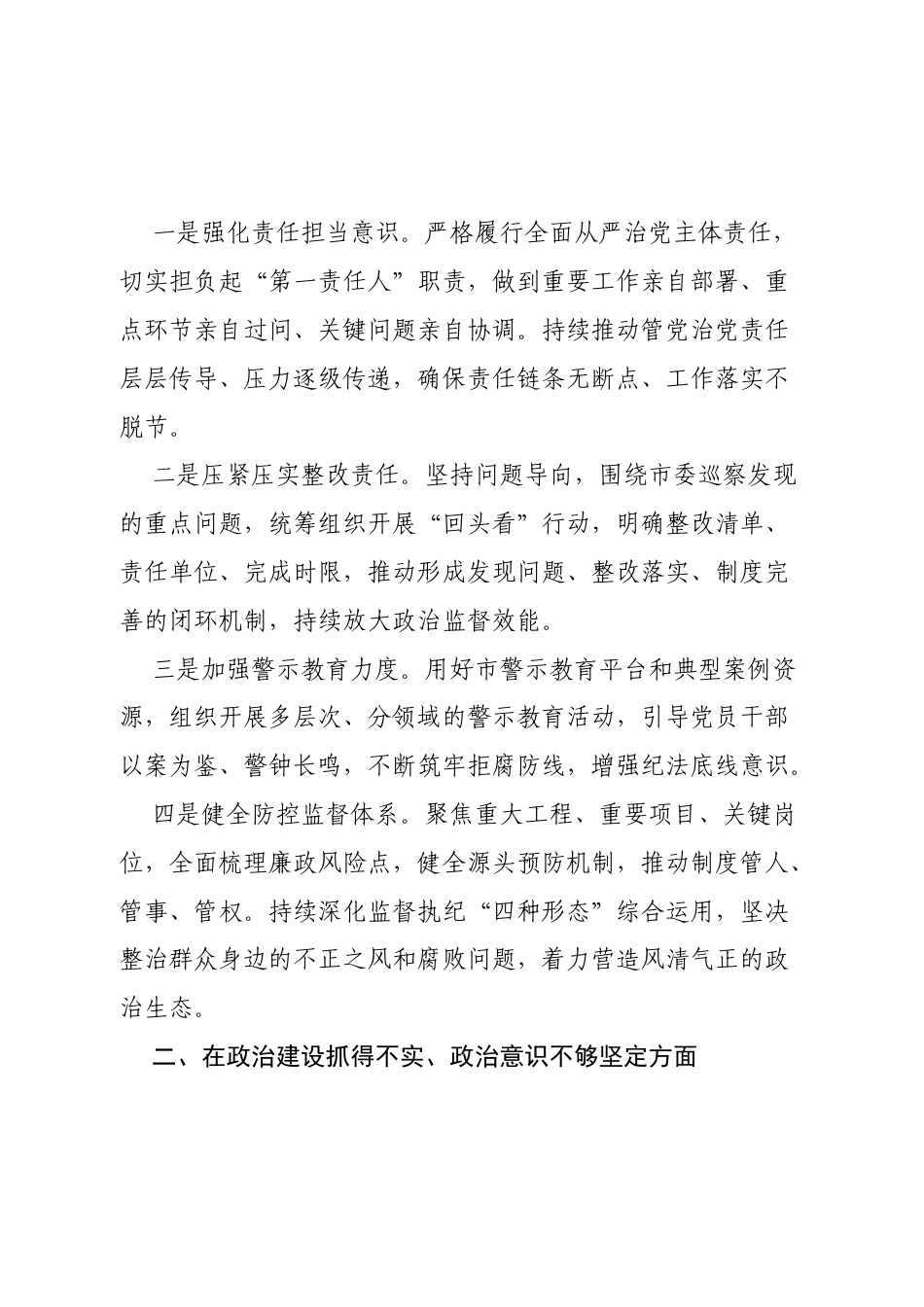 2025年八项规定学习教育查摆问题整改方案（含新增五个方面“五个进一步到位”）.docx_第2页