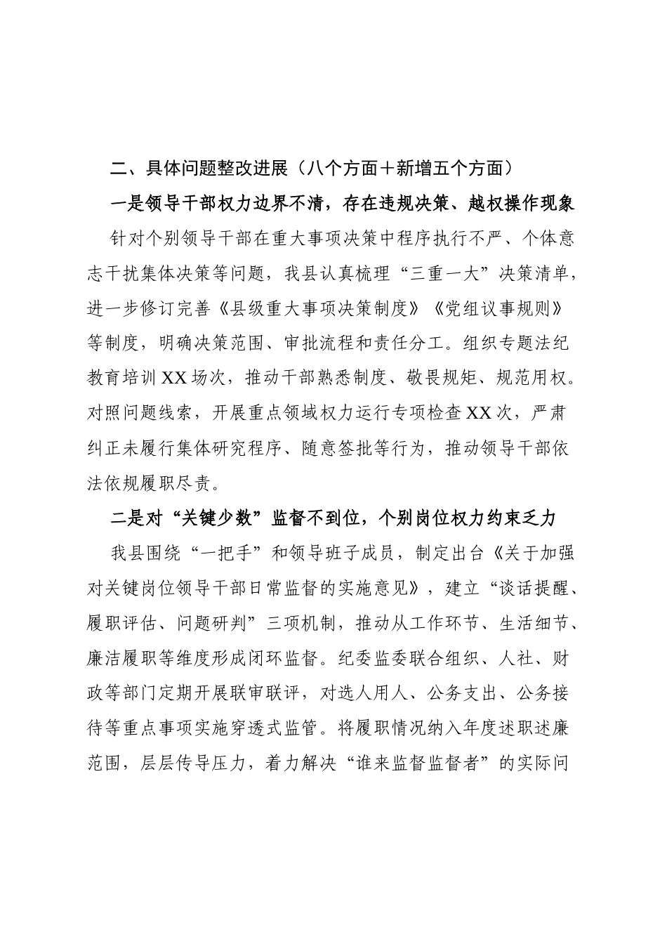 2025年被督导单位发现八项规定学习教育问题清单和整改情况报告（八个方面+新增五个方面）.docx_第2页
