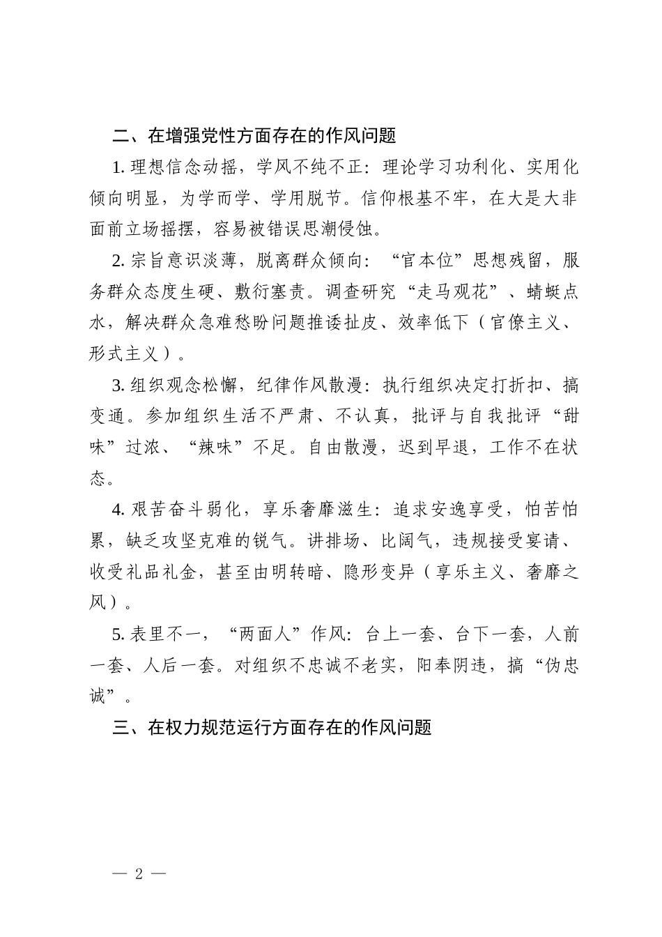 2025年党政干部作风学习工作对照查摆问题清单五个方面（新增聚焦“作风”维度）.docx_第2页