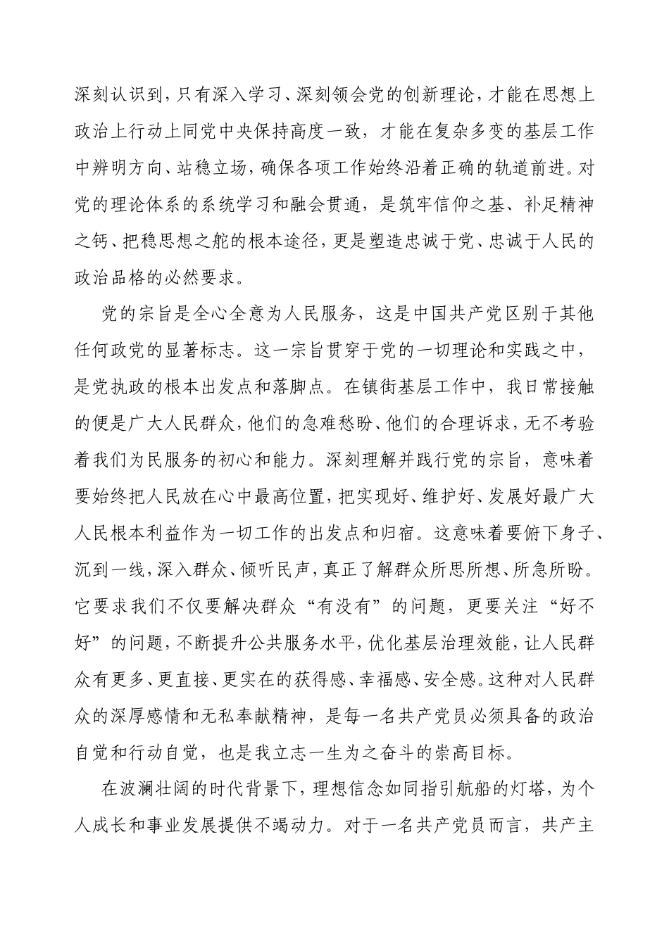 2025年机关事业单位入党申请书.doc_第2页