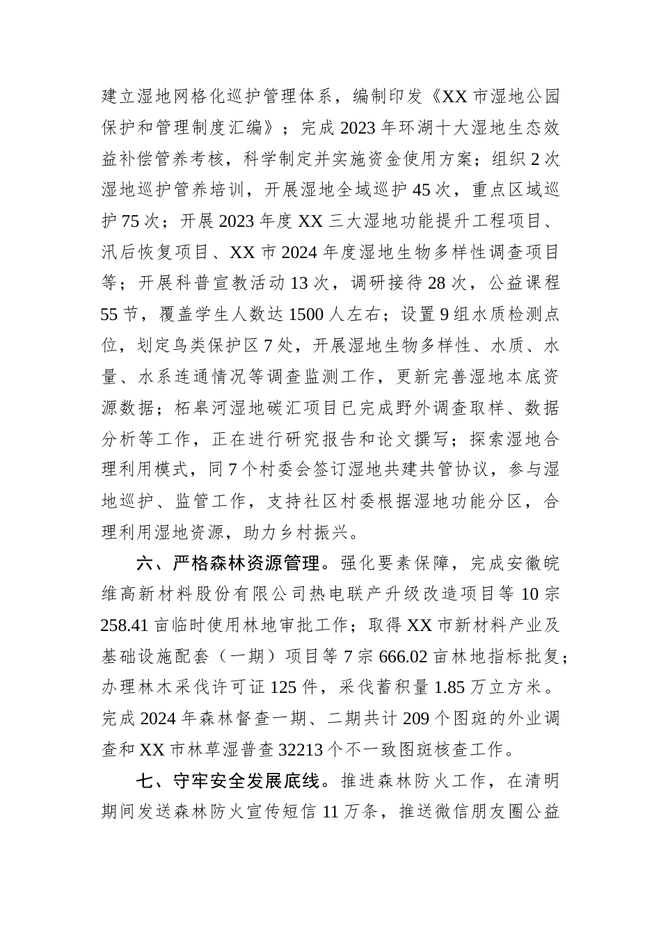 市林业和园林建设服务中心2024年工作总结.docx_第2页