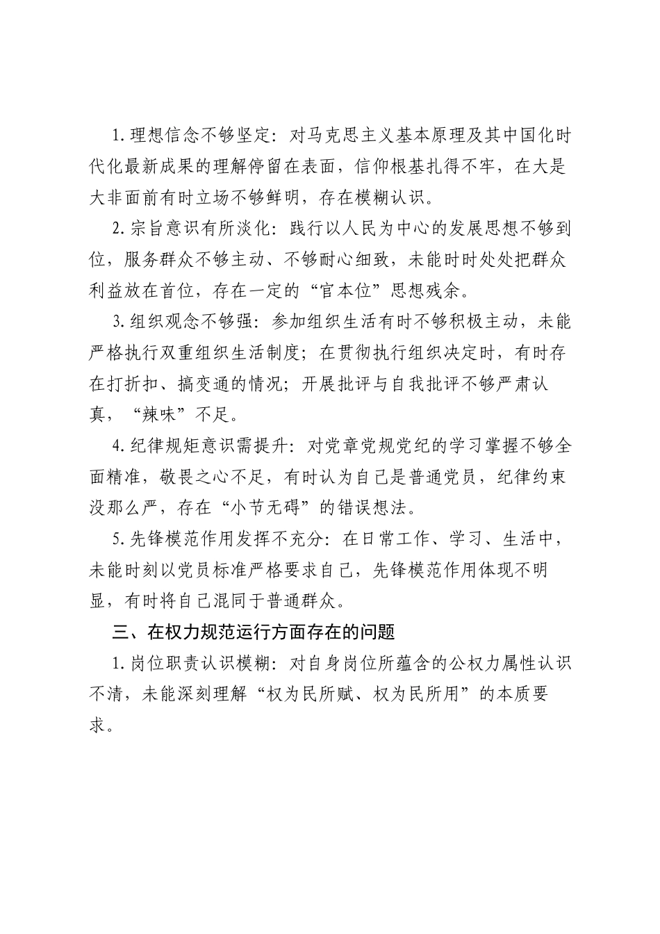 2025年普通党员干部学习教育对照查摆问题清单.docx_第2页