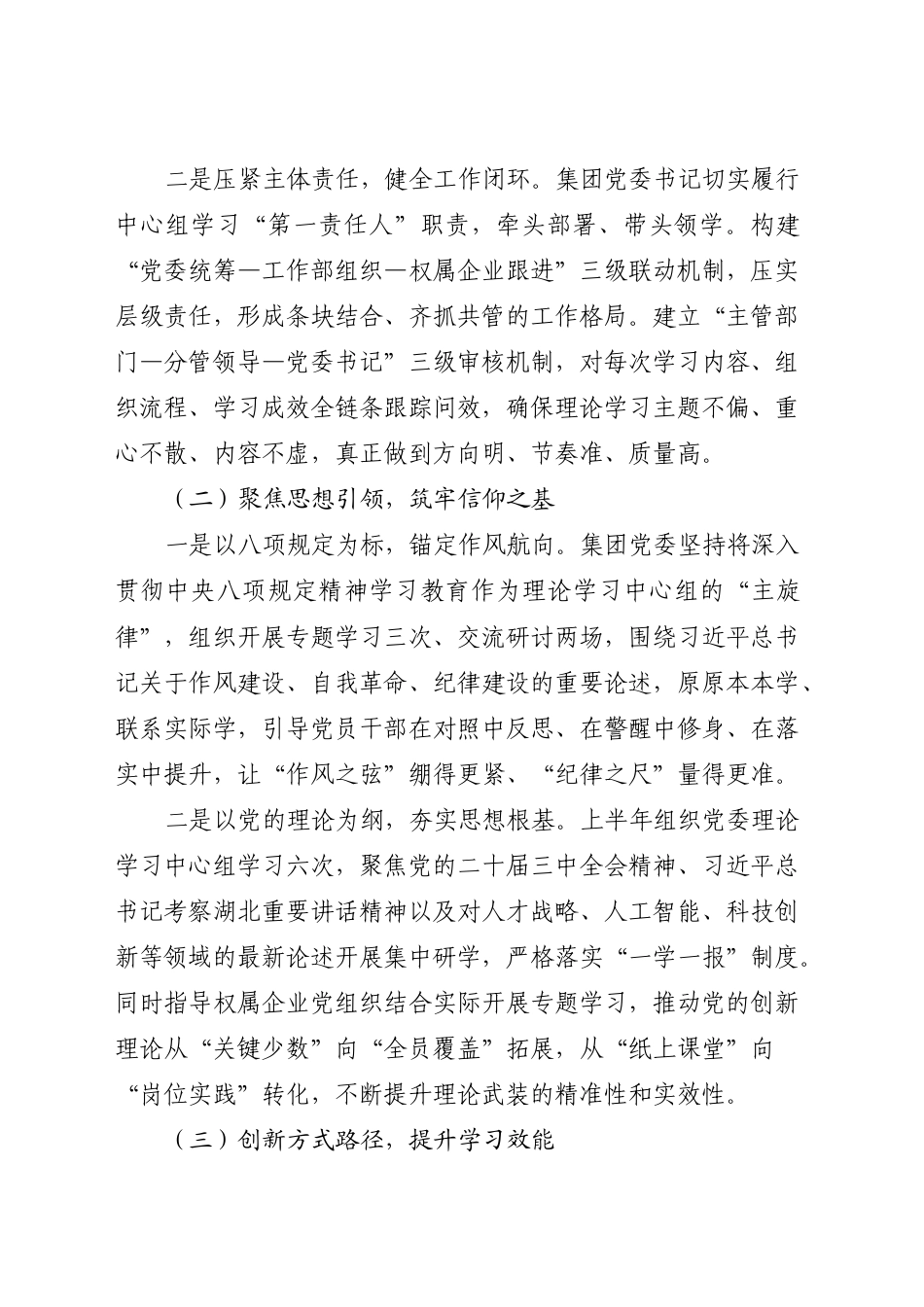 2025年上半年理论学习中心组学习情况总结报告（公司）.doc_第2页