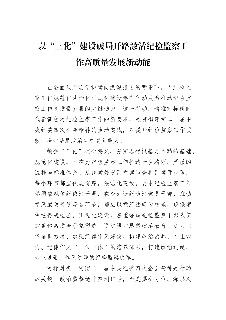 “三化”建设主题交流材料汇编（10篇）.docx_第2页