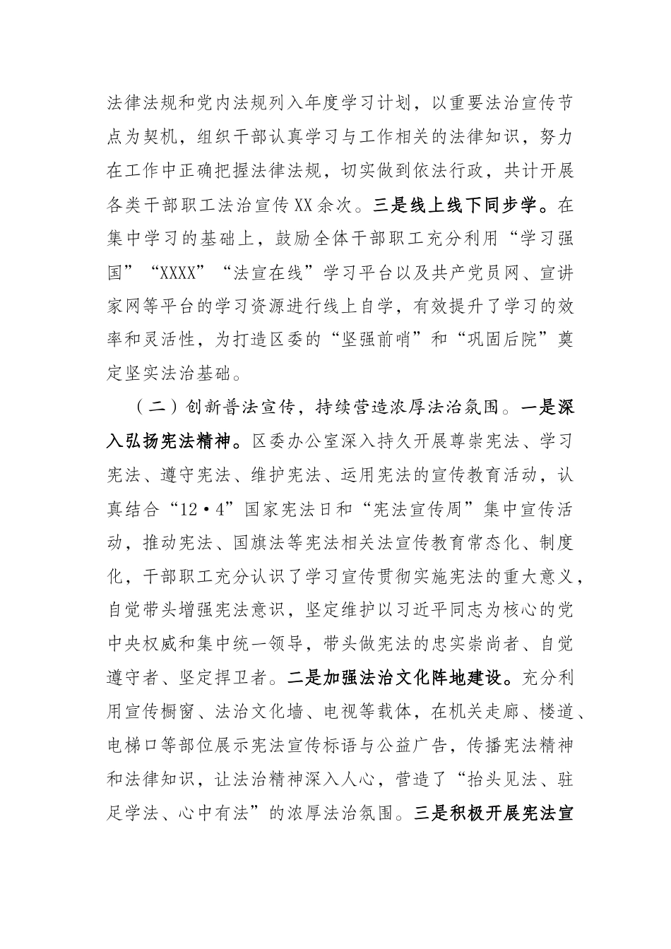 XX区委办公室“八五”普法工作报告（20250620）.docx_第2页