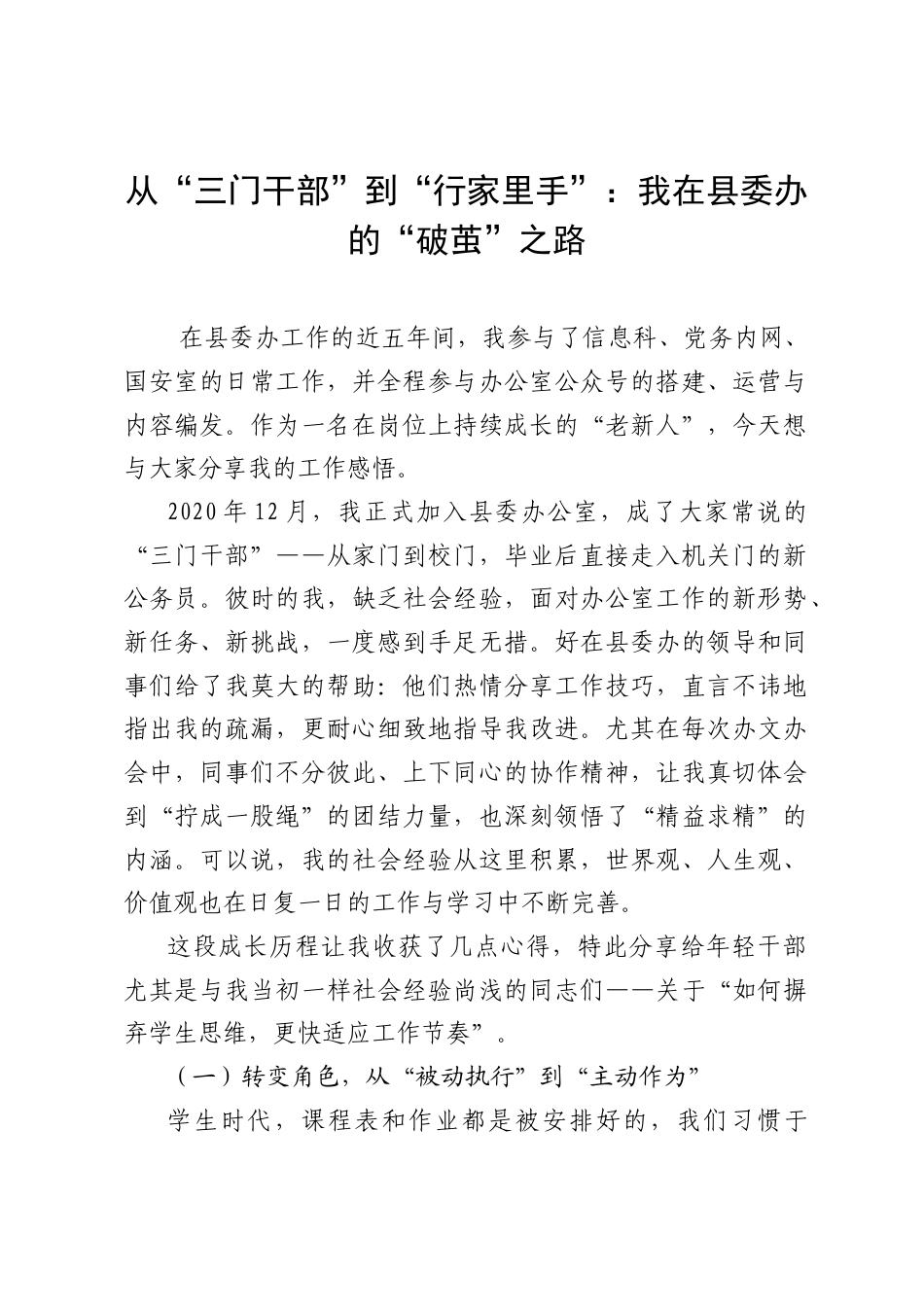 从“三门干部”到“行家里手”.docx_第1页