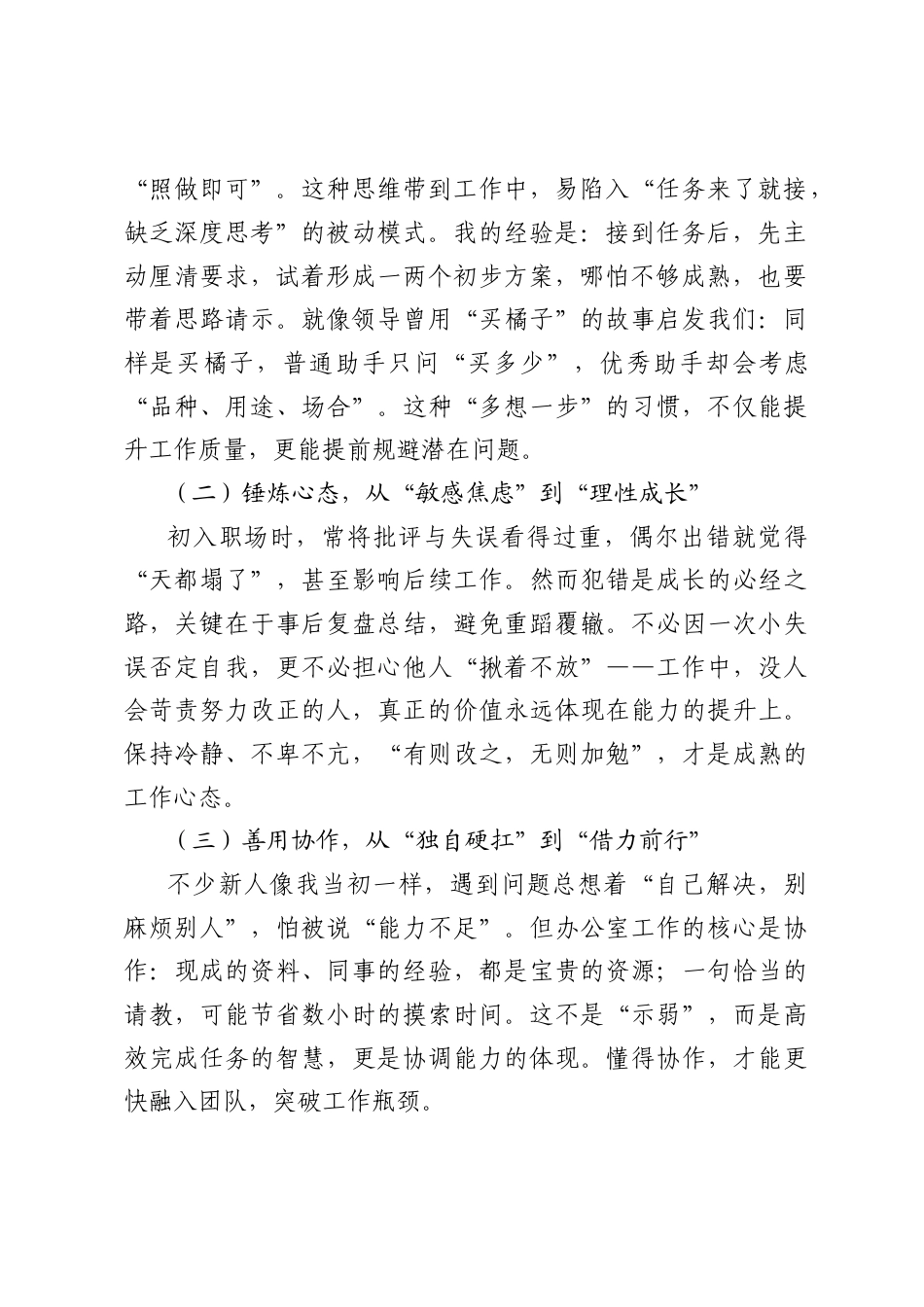 从“三门干部”到“行家里手”.docx_第2页