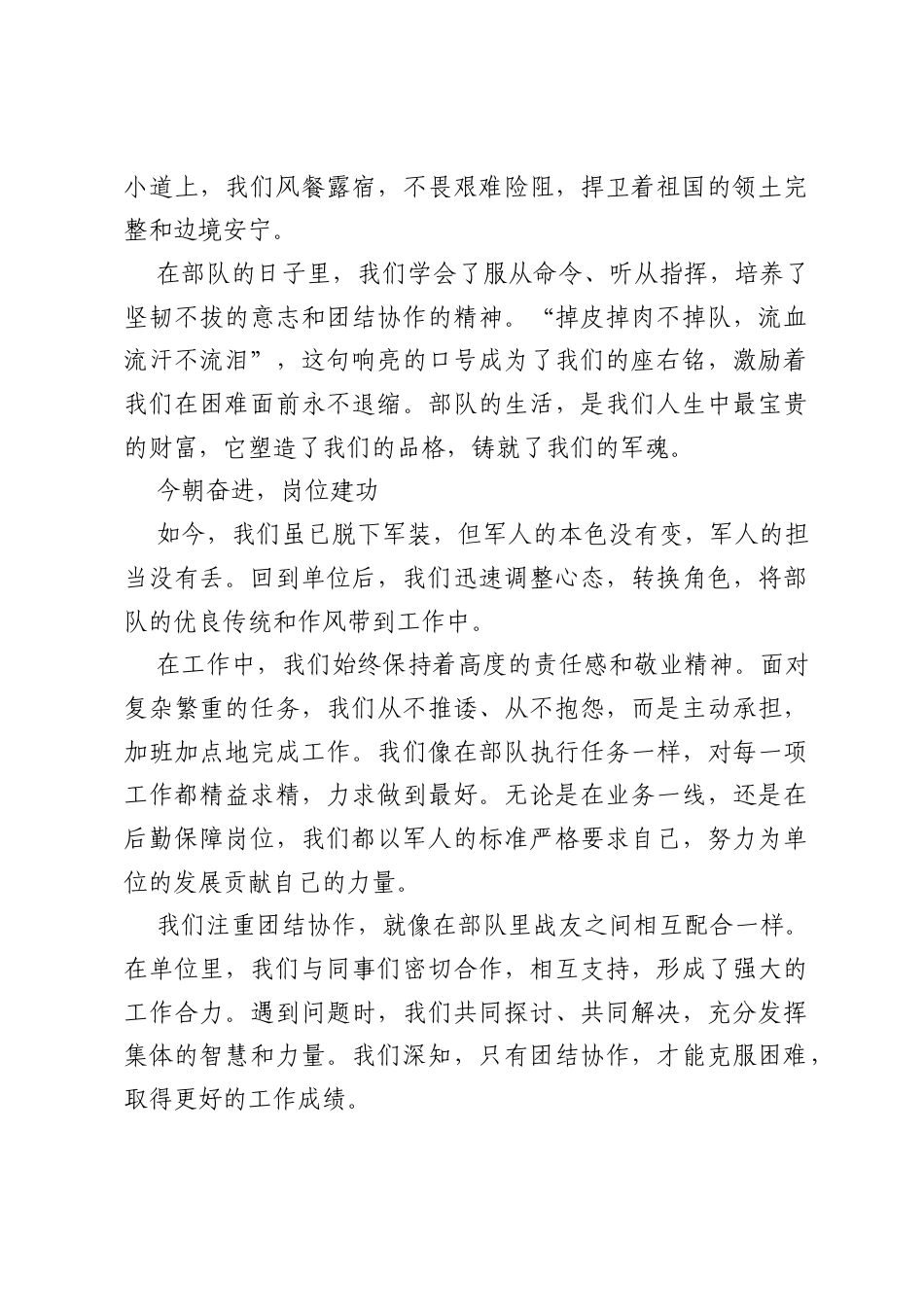 单位八一座谈会发言：戎装虽解，军魂犹炽.docx_第2页