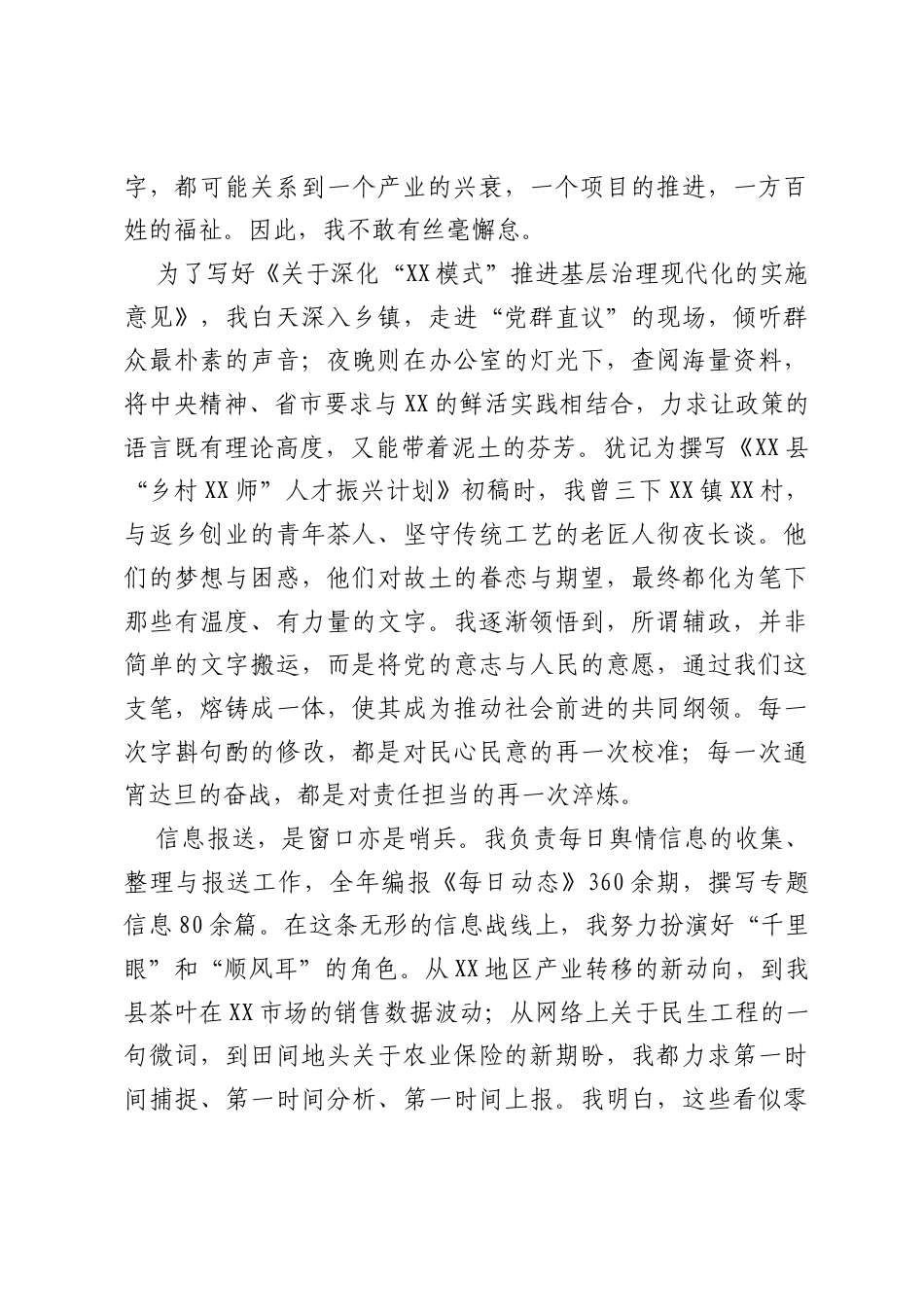 个人2025年半年工作工作总结（文字岗可参考）（精品）.docx_第2页