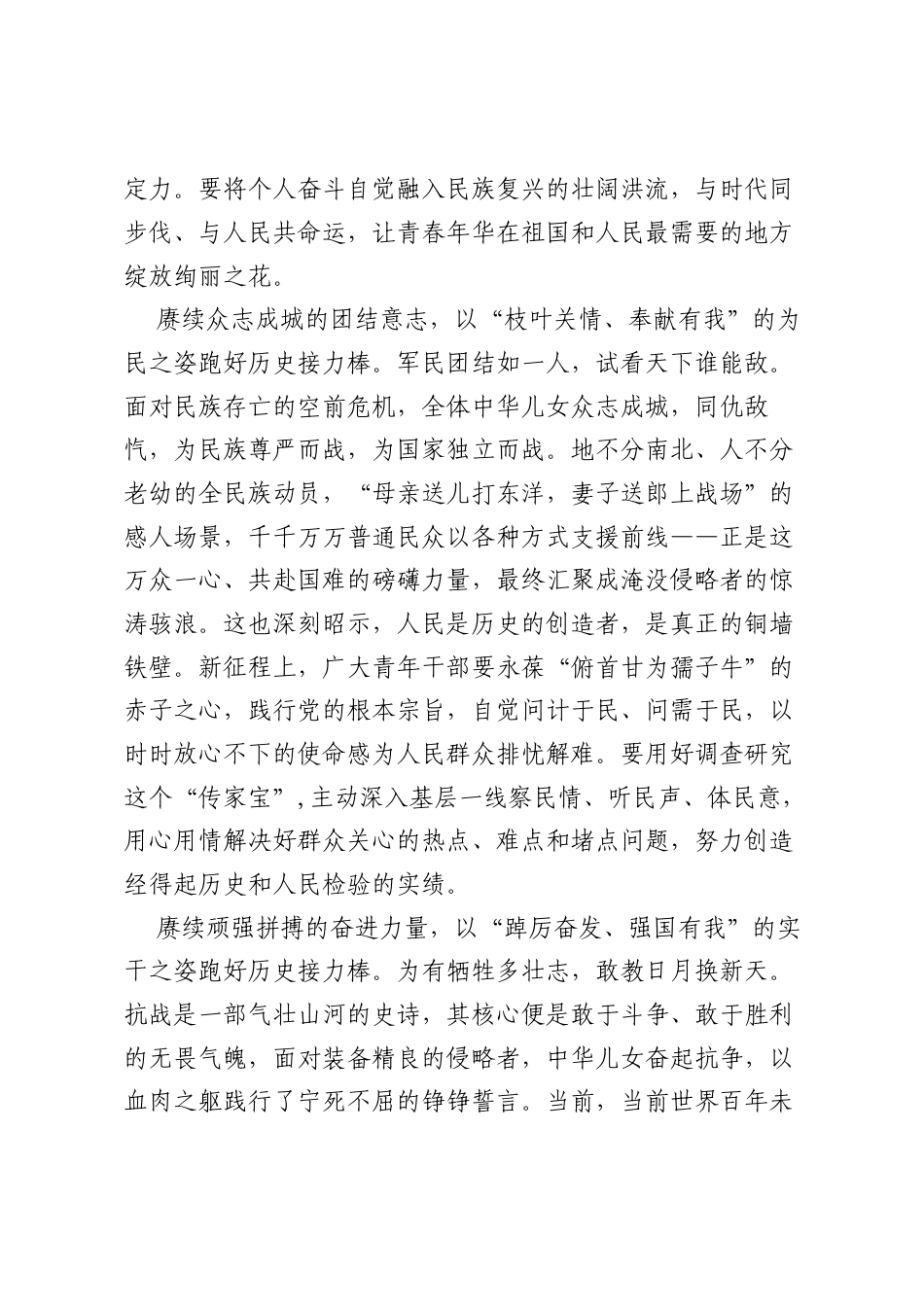 纪念抗战胜利80周年演讲稿.docx_第2页