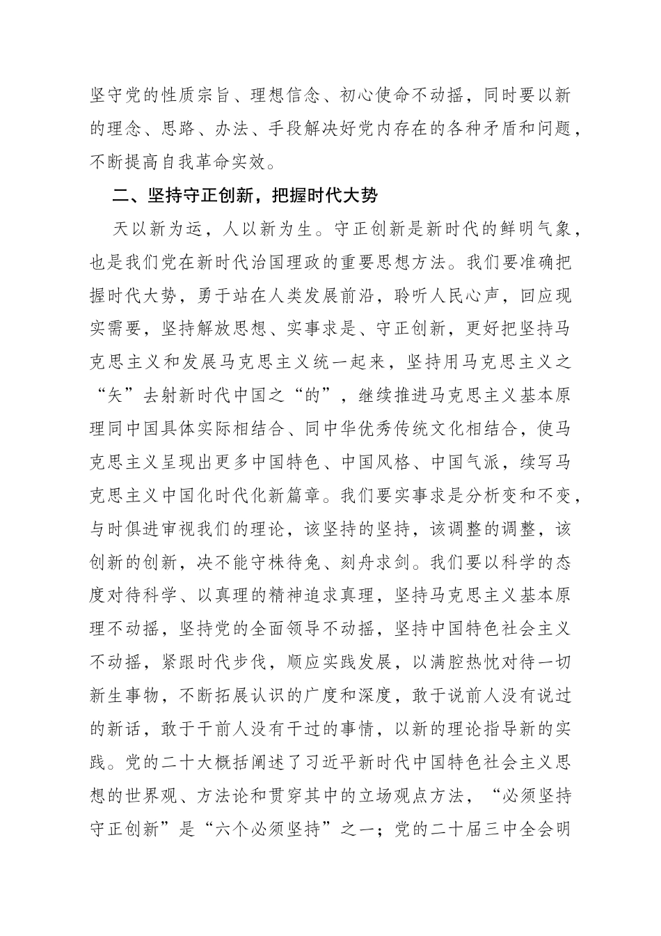 聚焦主责守正创新 推动体育人事工作改革发展.docx_第2页