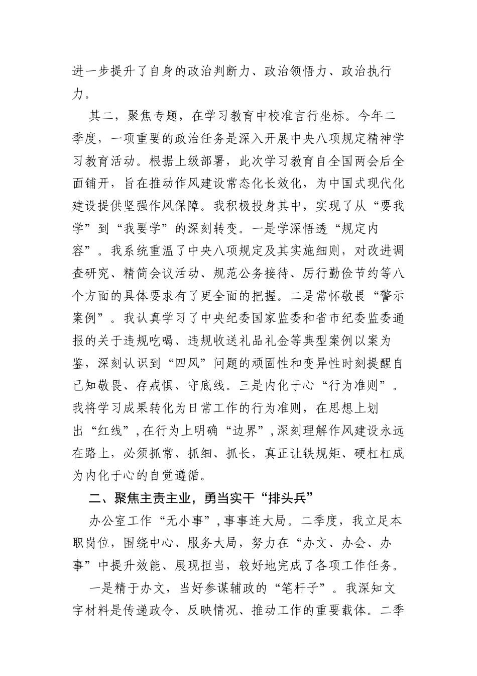 县局办公室2025年第二季度公务员考核个人工作总结.docx_第2页