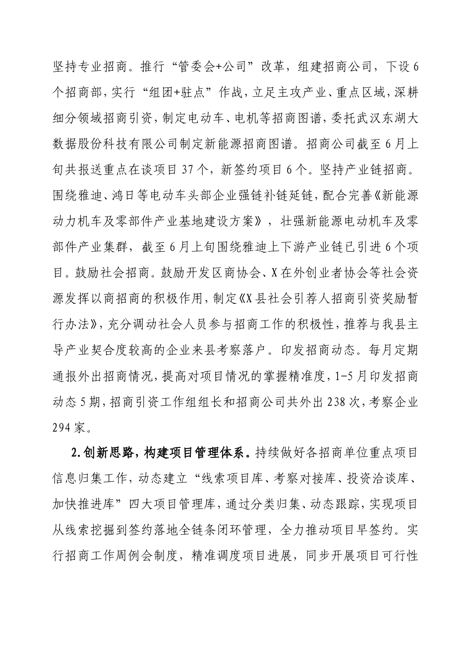 县投创中心2025年度上半年工作总结暨下半年工作安排.doc_第2页