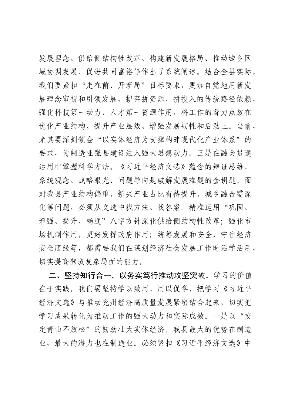 研讨发言_：持续在学深悟透、融会贯通、知行合一上下功夫.docx_第2页