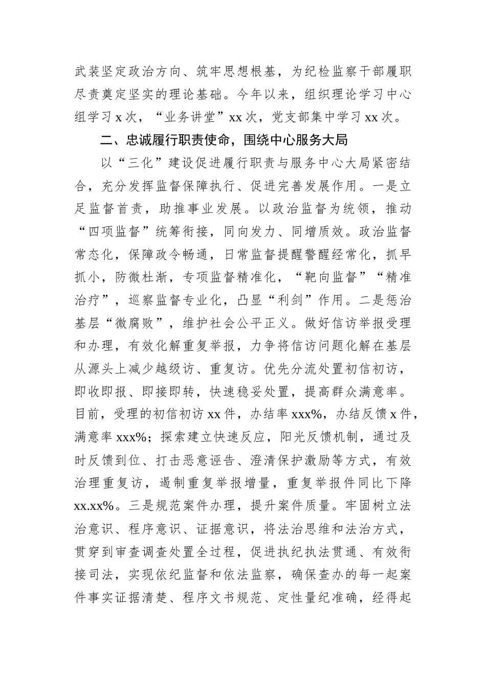 以“三化”建设为重要抓手推动纪检监察工作高质量发展经验交流材料.docx_第2页