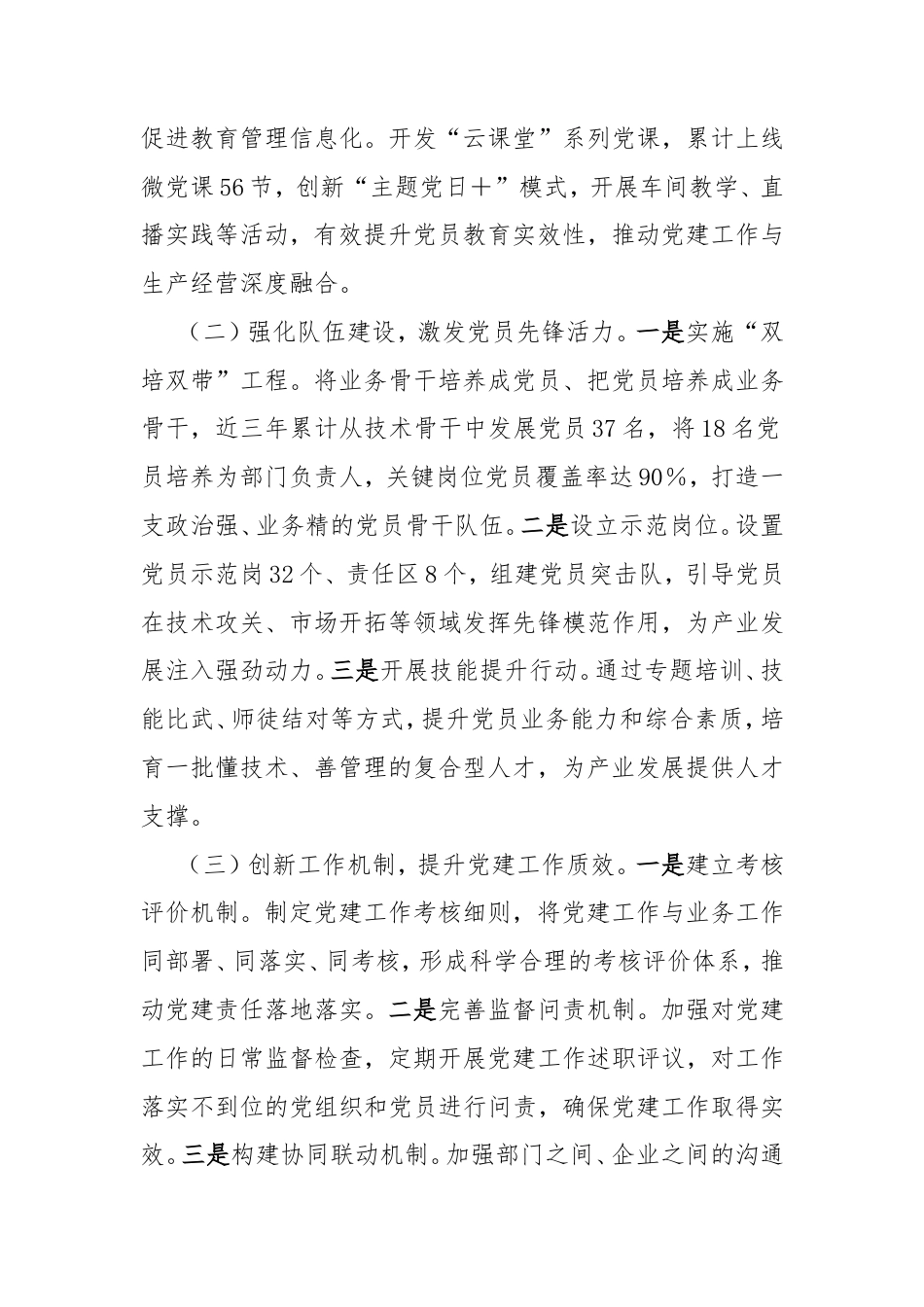 在2025年全市党建引领产业高质量发展交流会上的发言.doc_第2页