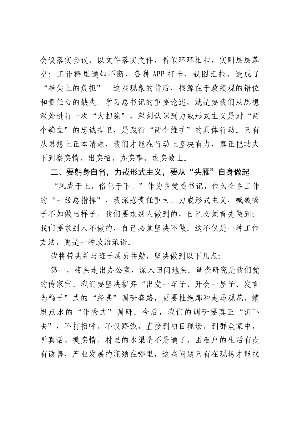 在乡党委理论学习中心组学习研讨会上的发言（力戒形式主义官僚主义重要论述）（精品）.docx_第2页