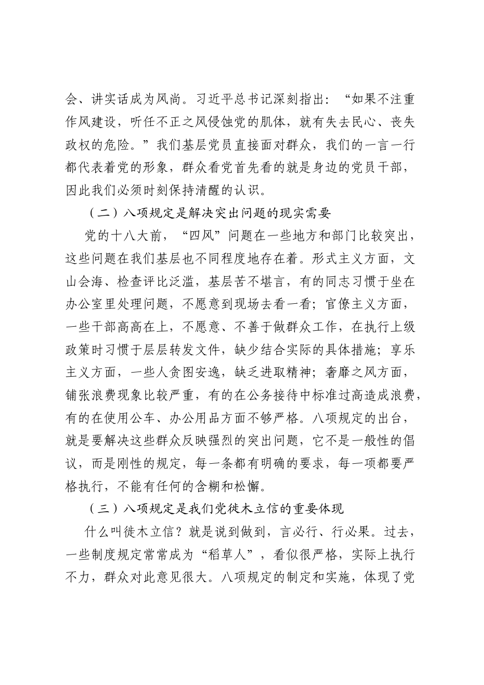 支部党课讲稿：从身边做起，让八项规定精神在基层落地生根.docx_第2页