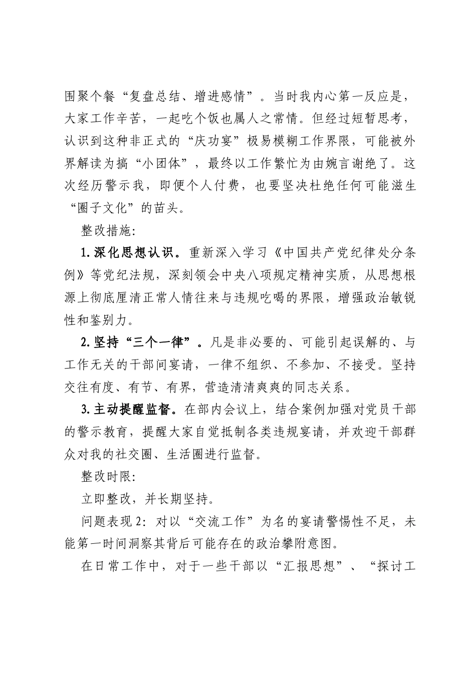 组织部长关于集中整治“违规吃喝”问题个人查摆问题台账 (1).docx_第2页