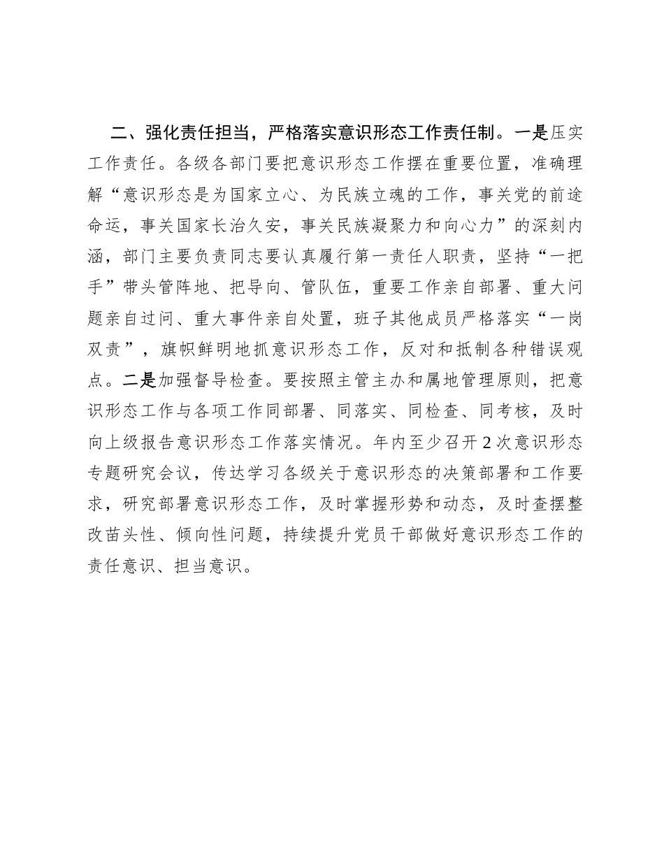 书记听取意识形态工作汇报后的强调讲话.docx_第2页