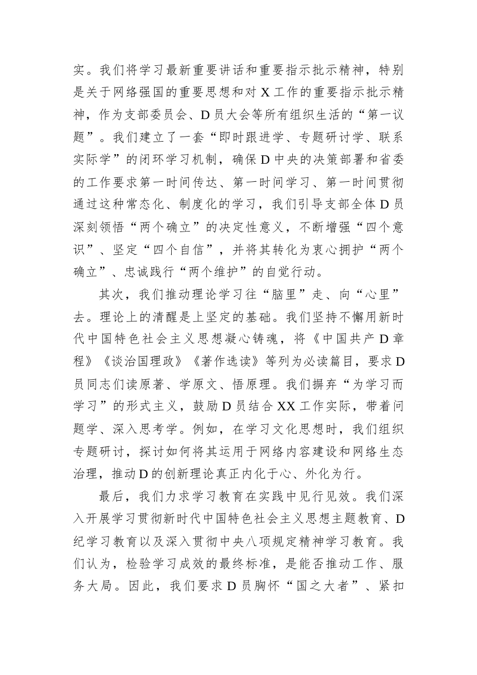 XX办第三党支部党建工作经验交流发言材料（四强党支部）.docx_第2页