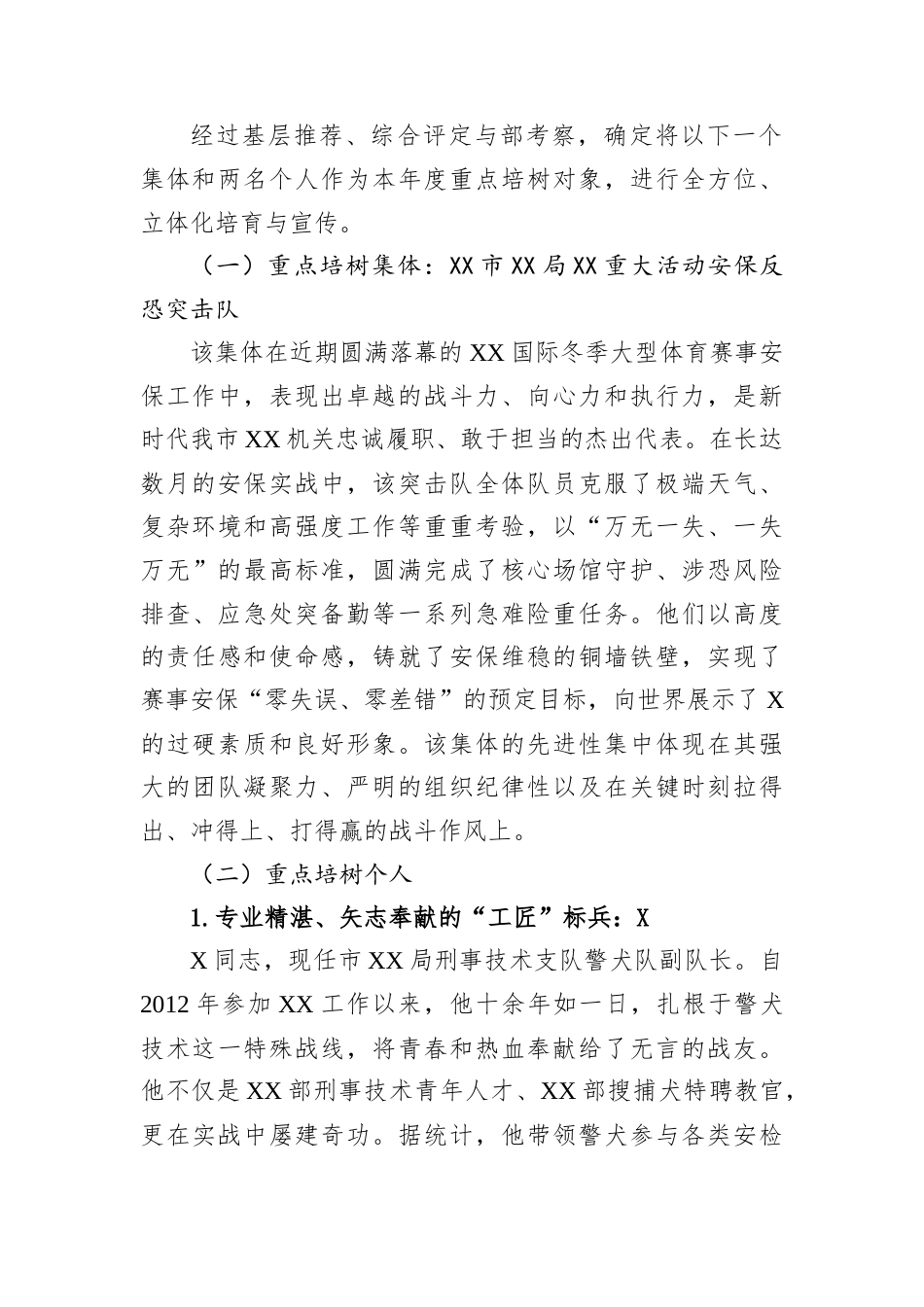 XX市XX局关于深化新时代典型培树工作的实施方案.docx_第2页