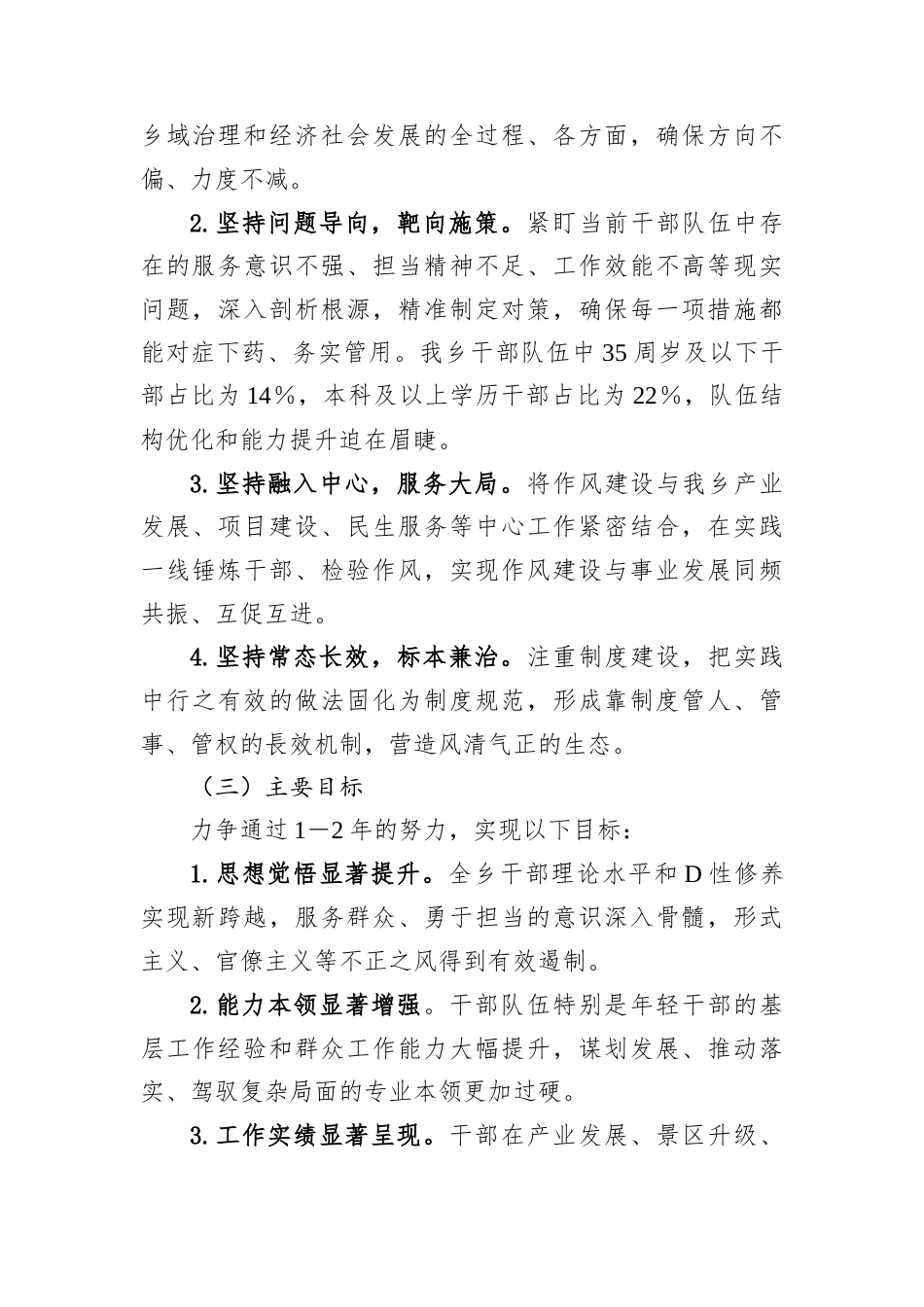 XX乡书记领航作风固本工程干部作用发挥实施方案.docx_第2页