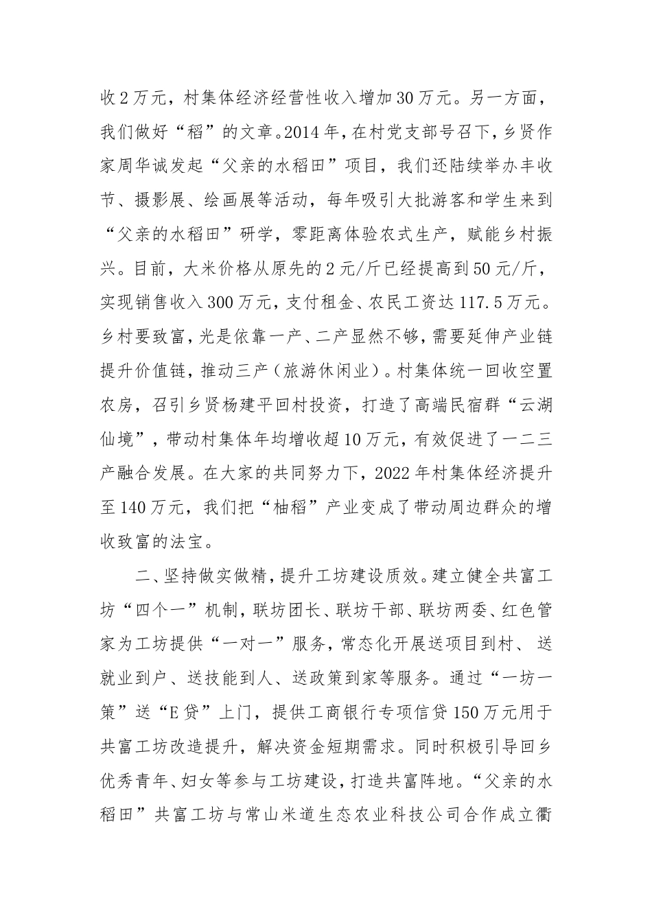 产业强村工坊富民跨村联建——拓宽共同富裕新路子.doc_第2页