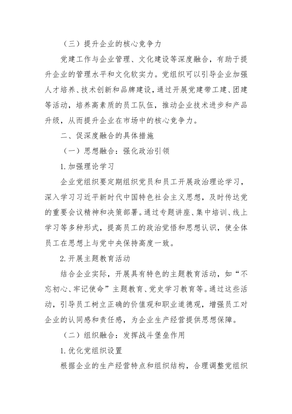 促深度融合・绘生产经营“同心圆”.doc_第2页