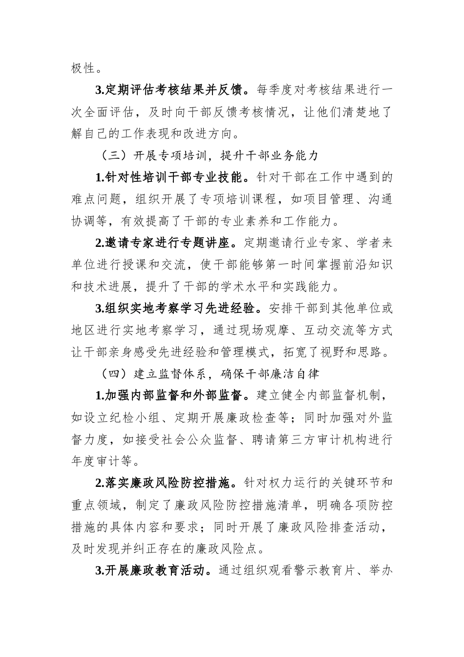 单位躺平式干部自查自纠工作报告.docx_第2页