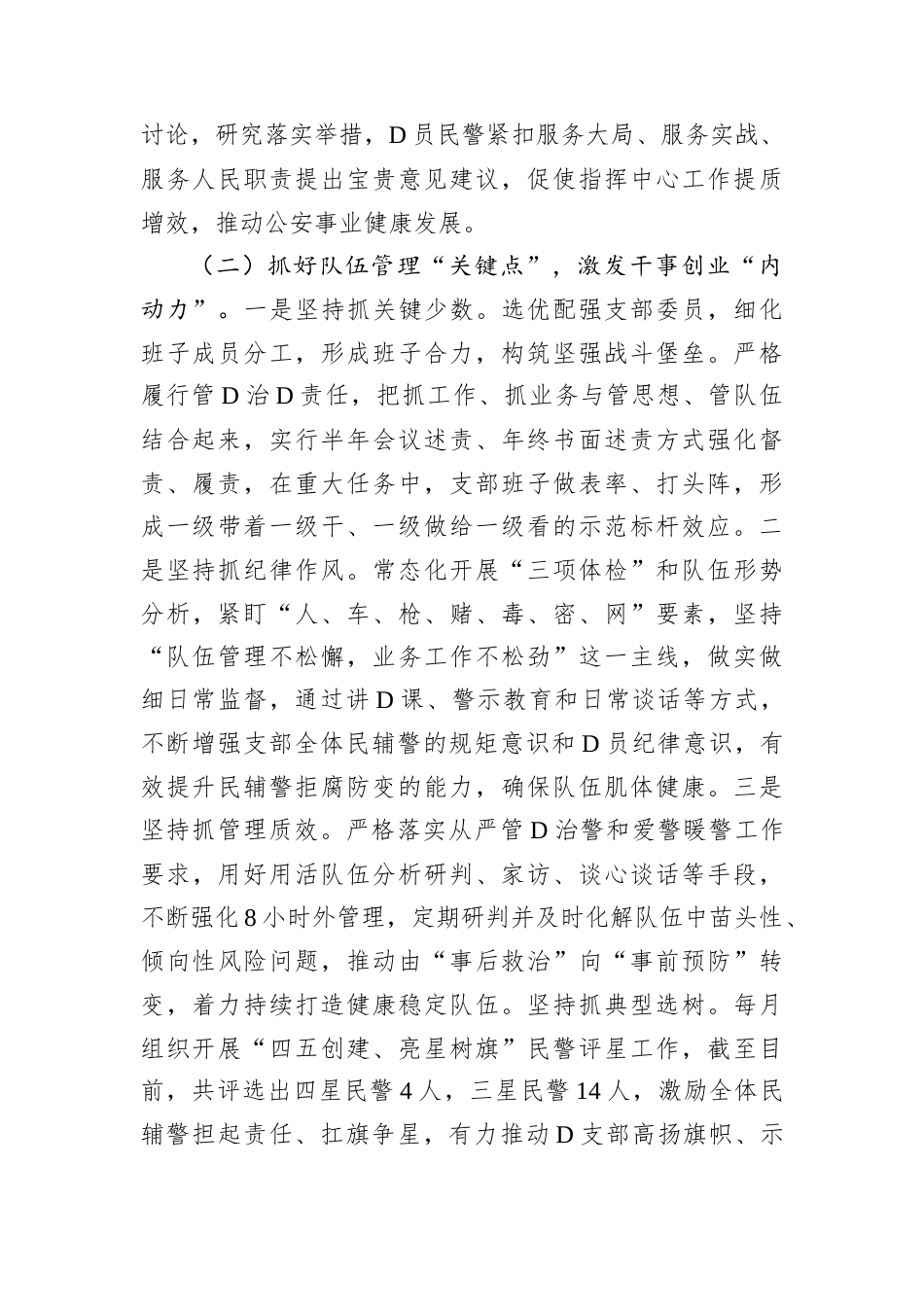 县公安局指挥中心D支部2024年落实全面从严治D主体责任工作情况报告.docx_第2页